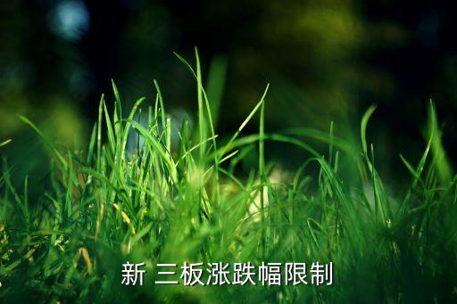 三板股票新行情動(dòng)態(tài),老三板股票比特五今天的行情怎樣